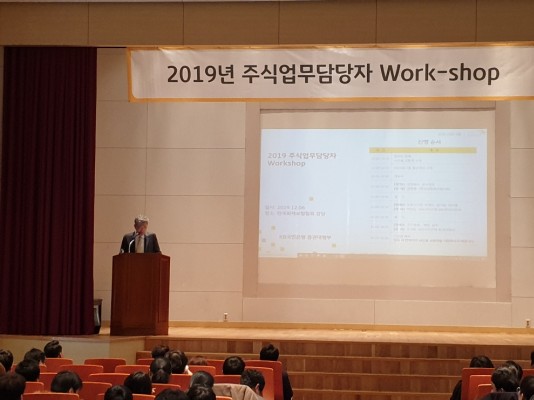 주식업무담당자 워크숍