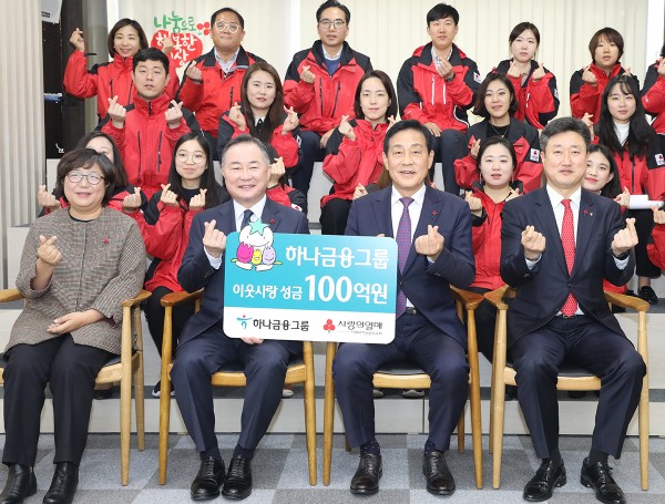 하나금융그룹은 16일 서울시 중구 세종대로 소재 사회복지공동모금회 강당에서 진행된 '희망 2020 나눔캠페인'에서 장애인, 저소득 소외계층, 사회복지시설 지원 명목의 성금 100억원을 전달했다. 성금 전달 후 김정태 하나금융그룹 회장(사진 왼쪽)과 예종석 사회복지공동모금회장(사진 오른쪽)이 기념 사진 촬영을 하고 있다. 사진=KEB하나은행
