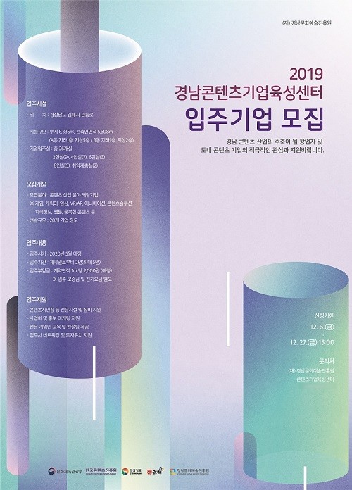경남문화예술진흥원, 이달 27일까지 '경남콘텐츠기업육성센터' 첫 입주기업 모집