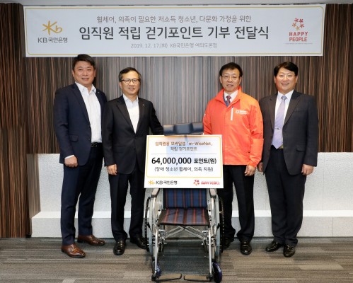 KB국민은행, 임직원용 모바일앱 통해 적립한 ‘걷기포인트’ 기부