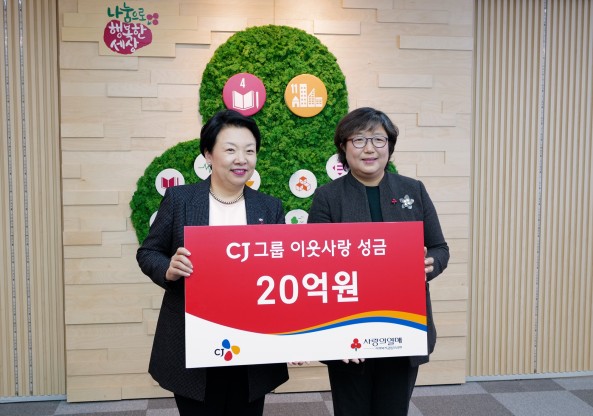 민희경 CJ제일제당 사회공헌추진단장(왼쪽)이 지난 18일 서울 중구 사회복지공동모금회를 찾아 김연순 사무총장에게 이웃돕기 성금 20억원을 전달하고 있다. 출처=CJ그룹