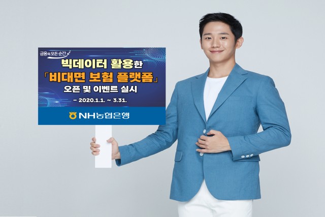 농협은행이 빅데이터를 활용한 비대면 보험가입 플랫폼을 내놨다.