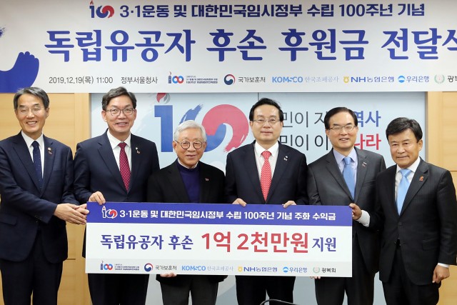 19일 정부서울청사에서 독립유공자 후손 후원금 전달식이 열렸다. 손태승 우리금융그룹 회장(왼쪽 네번째)과 이대훈 NH농협은행장(두번째), 조용만 조폐공사 사장(다섯번째) 등 후원금 조성 기관장들이 기념촬영을 하고 있다.