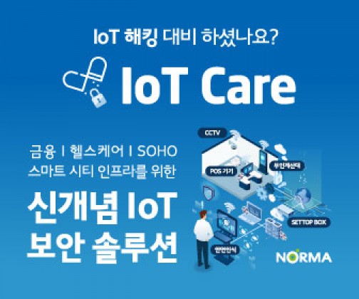 노르마, 프랑스에 IoT 보안솔루션 수출…유럽 공략 박차
