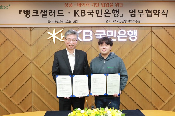 지난 18일, 국민은행 여의도 본점에서 열린 상품 및 데이터 기반 협업을 위한 업무협약식에서 (왼쪽)허인 KB국민은행장과 (오른쪽)김태훈 (주)레이니스트 대표가 협약 체결 후 기념촬영을 하고 있다.