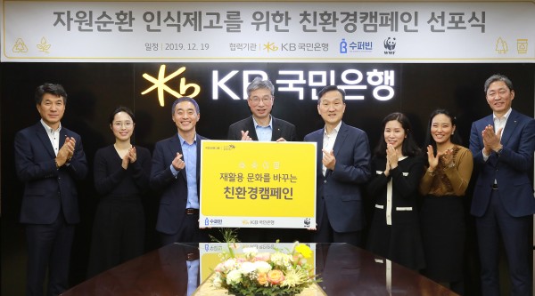 19일 KB국민은행 여의도본점에서 열린 '자원순환 인식제고를 위한 친환경캠페인 선포식'에서 참석자들이 기념촬영을 하고 있다. (왼쪽 첫번째)성채현 KB국민은행 소비자브랜드전략그룹 대표, (왼쪽 세번째)김정빈 수퍼빈 대표, (왼쪽 네번째)허인 KB국민은행장, (오른쪽)손성환 한국세계자연기금 이사장, (오른쪽 첫번째)박상용 KB국민은행 사회협력부장.