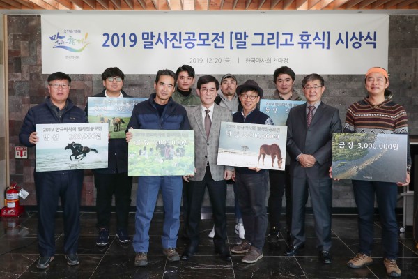 말사진 공모전 시상식 수상자들과 김낙순 한국마사회장(가운데).