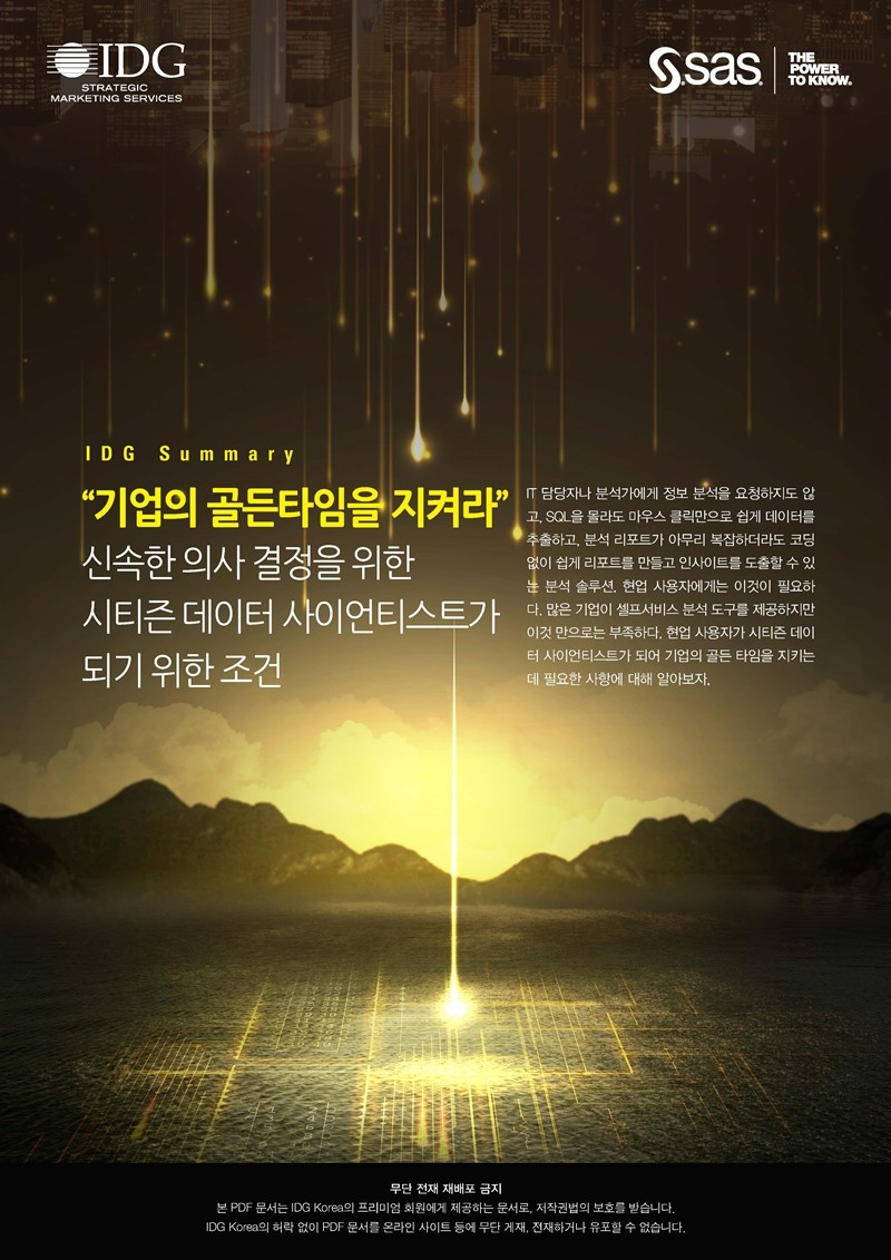 시민 데이터 과학자가 되려면?