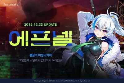 소울워커, 신규 캐릭터 ‘에프넬’ 업데이트