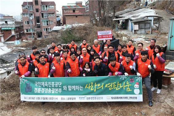 경륜경정총괄본부, '사랑의 연탄나눔 행사'로 이웃과 따듯한 겨울나기에 나서