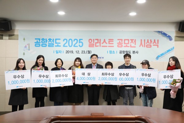 공항철도 2025 일러스트 공모전 시상식 단체사진, 왼쪽부터 서은경(우수상 수상자), 황규환(우수상 수상자), 박은숙(최우수상 수상자), 박선우(대상 수상자), 백진욱 전략홍보실장, 임아영(최우수상 수상자), 정종욱(우수상 수상자), 김미정(우수상 수상자), 최민진(우수상 수상자).