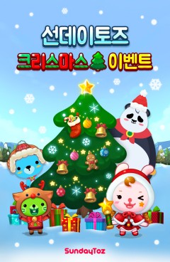 선데이토즈, 성탄절 기념 이벤트 진행