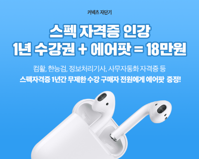 ST유니타스, ‘스펙 패스’ 출시…자격증 전 강좌 이용