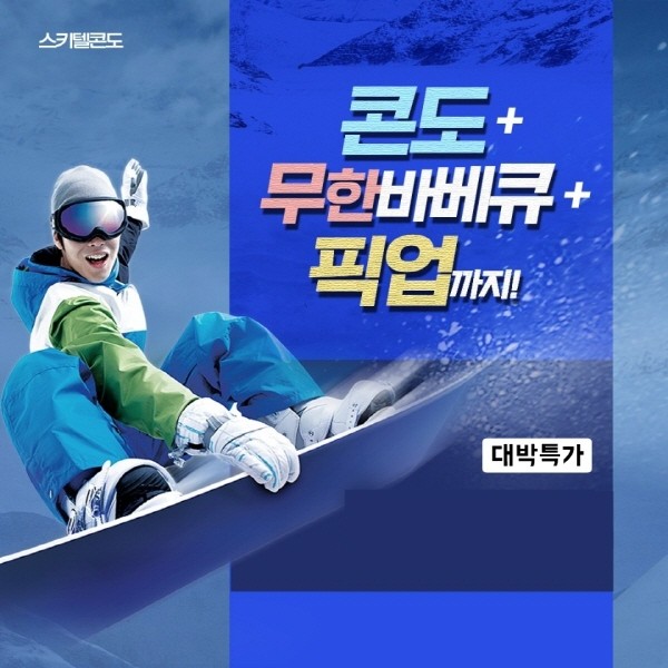 독도스키샵 이미지