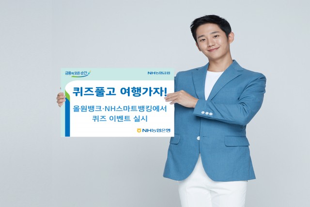 농협은행, 새해 퀴즈 이벤트.