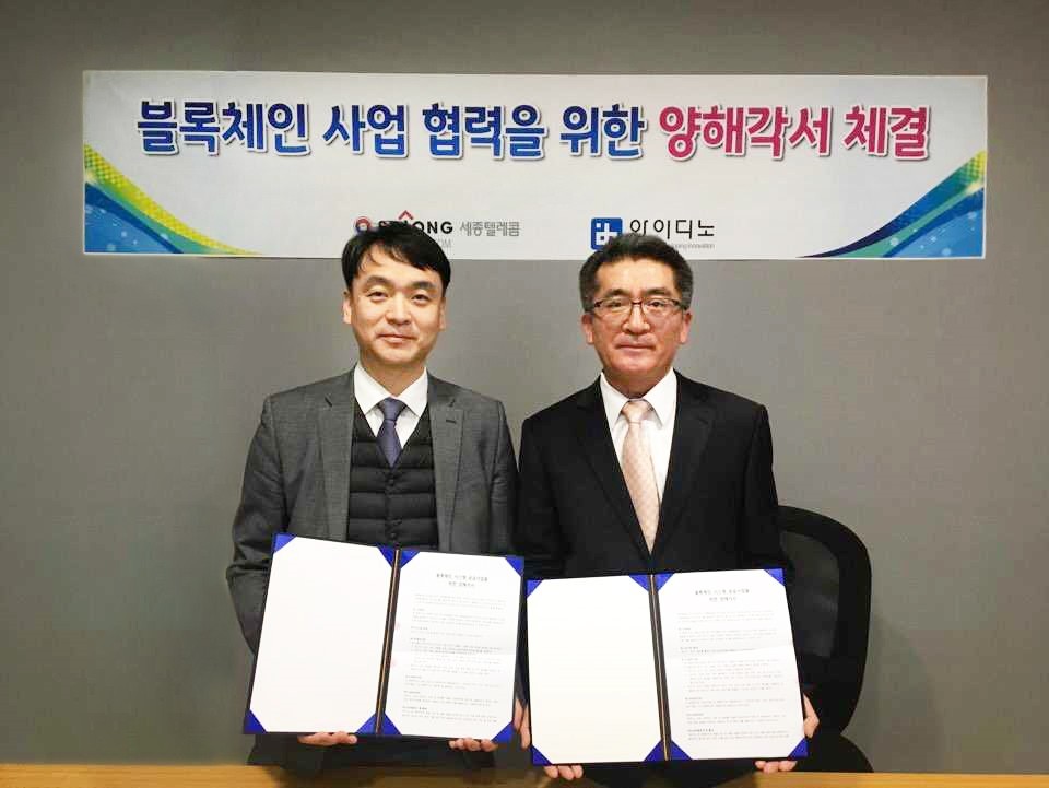 세종텔레콤과 아이디노의 블록체인 사업 업무협약식, 사진제공=세종텔레콤