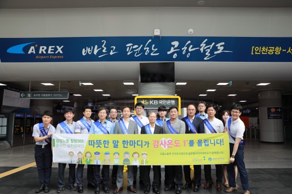 2019년 9월 5일 검암역에서 시행된 ‘재난 및 철도안전사고 예방 홍보 캠페인’이 끝난 뒤 김한영 사장(첫째줄 오른쪽에서 다섯 번째)과 임직원들이 기념촬영을 하고 있다. 사진=공항철도