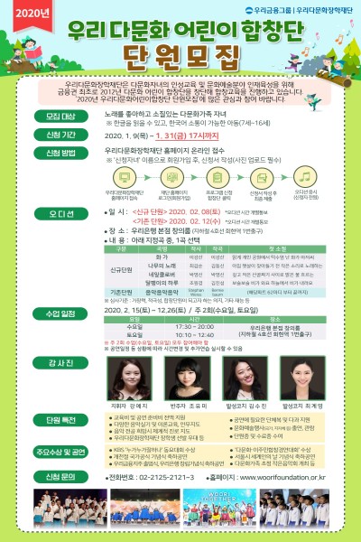 올해 우리다문화어린이합창단 단원 모집 포스터.