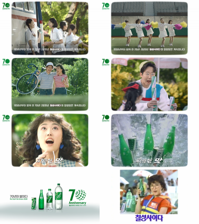 칠성사이다 70주년 광고영상 스틸컷 출처=롯데칠성