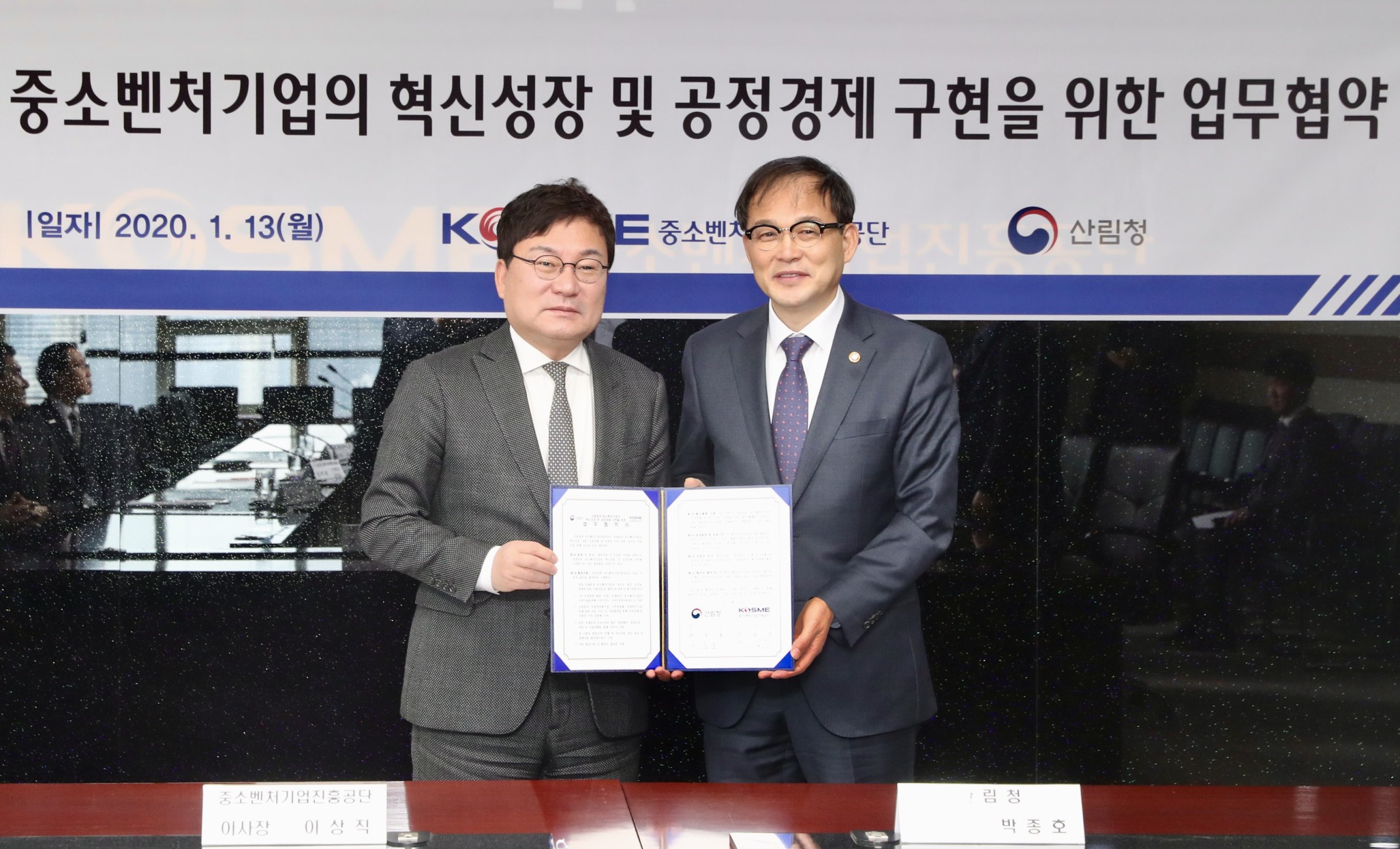 산림분야 중소벤처기업의 혁신성장 및 공정경제 구현을 위한 업무협약식(사진 : 뉴스1)