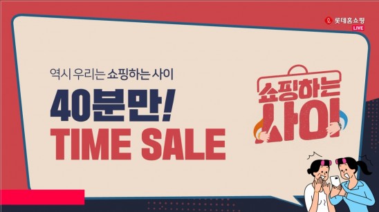 출처=롯데홈쇼핑