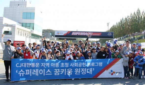 CJ대한통운 임직원 봉사단과 지역 아동들이 함께 그리드워크에서 기념사진촬영을 하고 있다. 출처=CJ대한통운