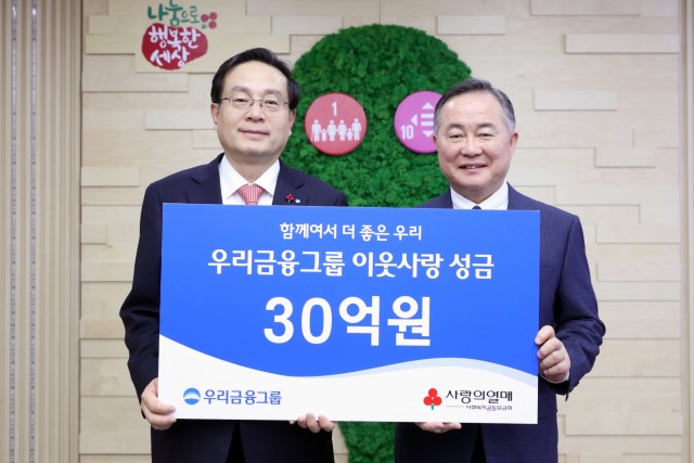 우리금융그룹이 사회복지공동모금회에 성금 30억원을 기탁했다. 손태승 우리금융회장(왼쪽)이 예종석 사회복지공동모금회 회장과 기념사진을 찍고 있다.