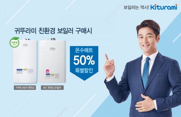 귀뚜라미, 할인 이벤트 진행