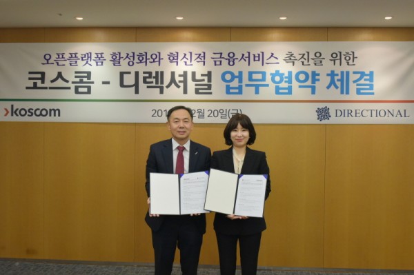 코스콤, 디렉셔널과 MOU 체결