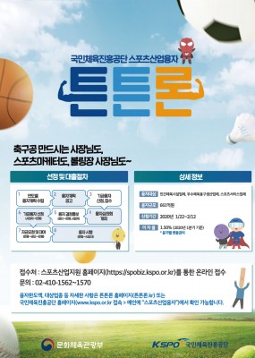 국민체육진흥공단, 스포츠산업 661억원 융자 지원
