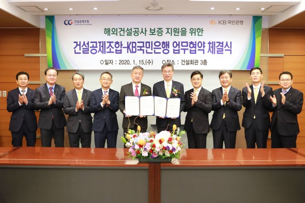 15일 서울 강남구 소재 건설공제조합 본사에서 진행된 'KB국민은행-건설공제조합, 해외건설공사 보증지원을 위한 업무협약 체결식'에서 (왼쪽에서 4번째)이명노 건설공제조합 전무이사, (왼쪽에서 5번째)최영묵 건설공제조합 이사장, (왼쪽에서 6번째)허인 KB국민은행장, (왼쪽에서 7번째)우상현 KB국민은행 CIB고객그룹대표가 기념촬영을 하고 있다.