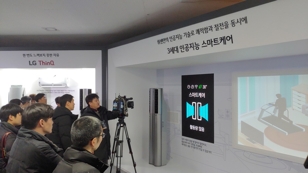 기자들이 2020년형 LG 휘센 에어컨에 적용된 3세대 인공지능에 대한 설명을 듣고 있다. 새로운 인공지능은 실내 사용자 활동량을 자동 감지해 최적 운전모드로 동작한다.