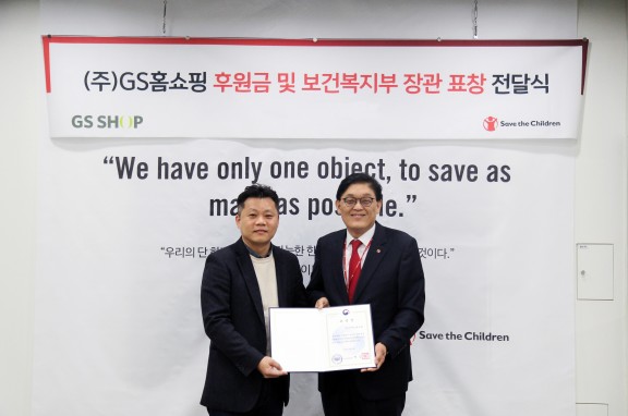 오세찬 GS홈쇼핑기업문화팀 팀장(왼쪽)과 정태영 세이브더칠드런 사무총장 출처=GS홈쇼핑