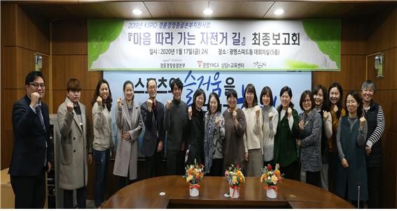 '2019 마음 따라가는 자전거 길' 보고회 개최