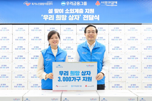 손태승 우리금융그룹 회장(오른쪽)과 김현미 독거노인종합지원센터장이 우리희망상자 3000개를 신입행원 300명과 함께 제작한 후 전달식을 갖고 있다.