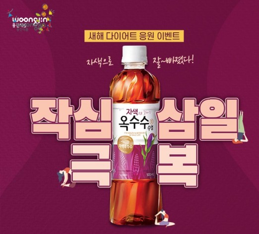 출처=웅진식품
