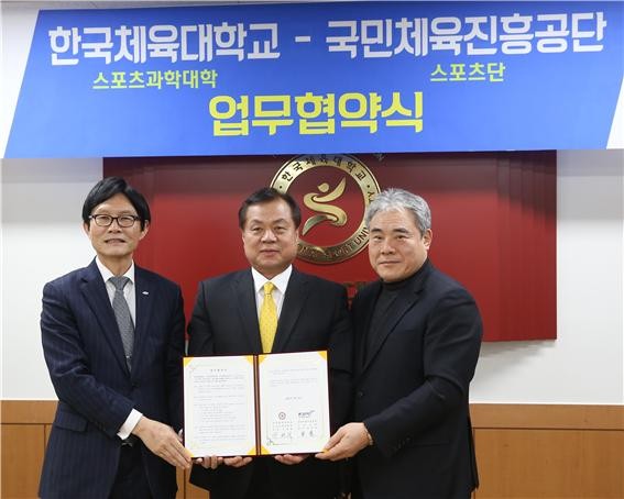 정병찬 총괄본부장, 안용규 한국체육대학교 총장, 정현택 스포츠과학대학장(왼쪽부터).