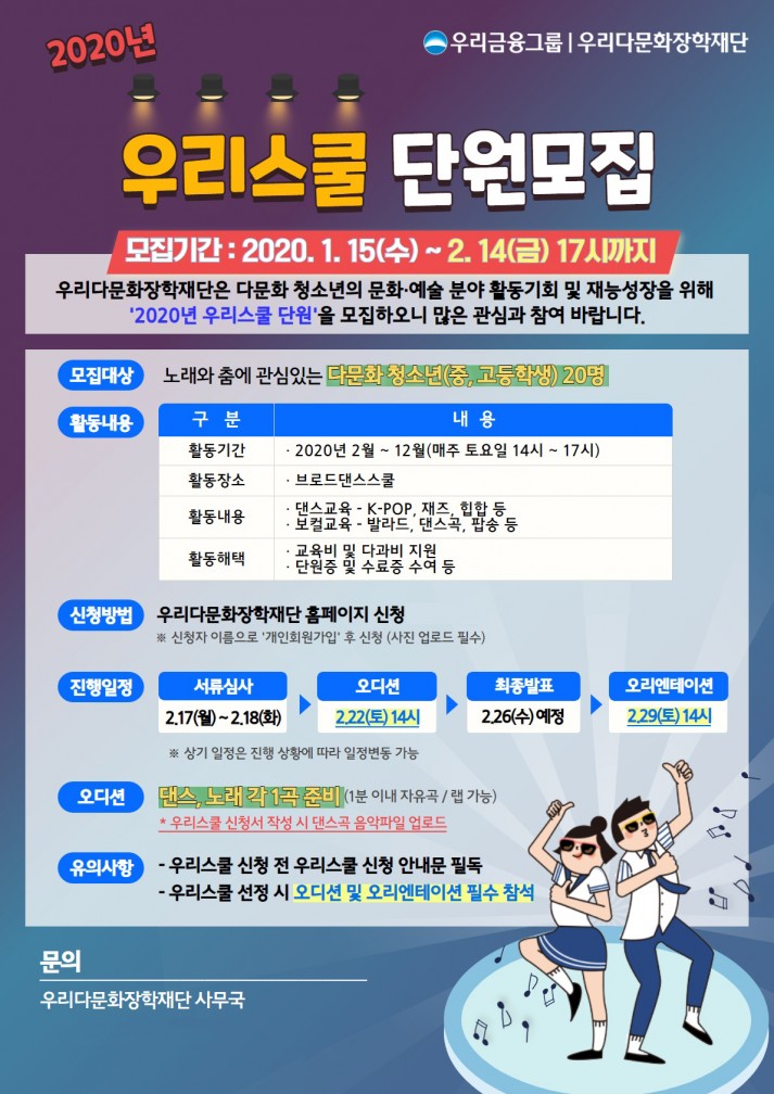 우리다문화장학재단, ‘다문화 청소년 우리스쿨’ 참여자 모집