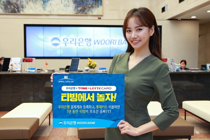 우리은행, 롯데카드와 '티빙에서 놀자' 이벤트 진행