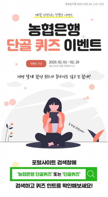 농협은행 2월 퀴즈 이벤트.