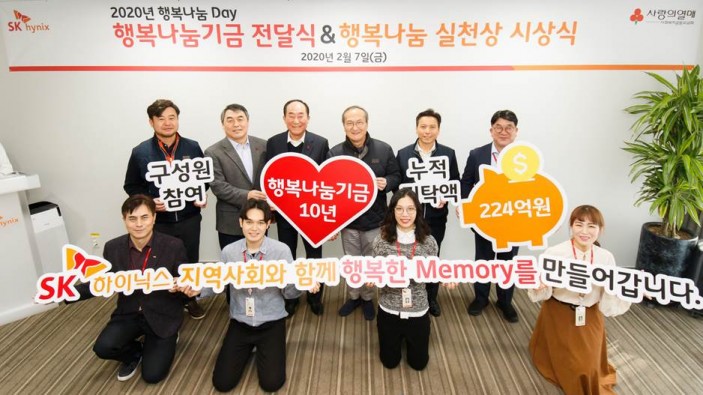 SK하이닉스가 7일 이천 본사에서 행복나눔기금 전달식을 가졌다. 이날 참석자들이 기념 사진을 찍고 있다. 뒷줄 왼쪽부터 강국모 청주노동조합 위원장, 강학봉 경기사회복지공동모금회 사무처장, 노영수 충북사회복지공동모급회 회장, 이석희 대표이사, 이장호 경기노동조합 위원장, 김동섭 대외협력총괄 사장.