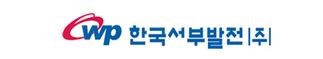 서부발전, 한전KPS와 해외도입 가스터빈 재생정비 국산화 추진