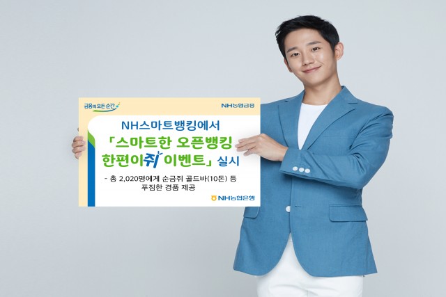 우리은행이 스마트한 오픈뱅킹 한편이쥐 이벤트를 실시한다.