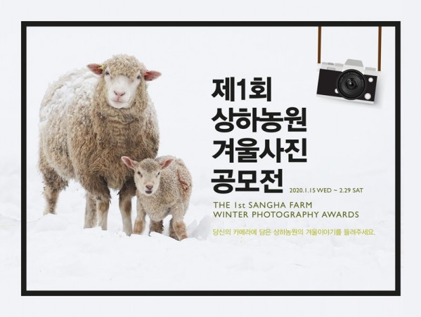 상하농원 겨울사진공모전 출처=매일유업