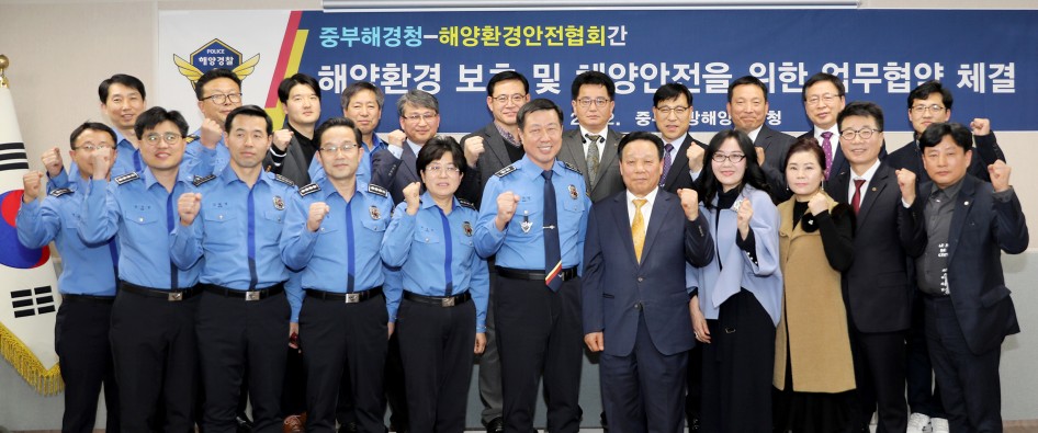 중부해경청-해양환경안전협회 업무협약식(중부해경청 제공)