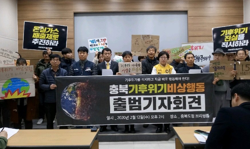 (충북 기후위기비상행동 제공)