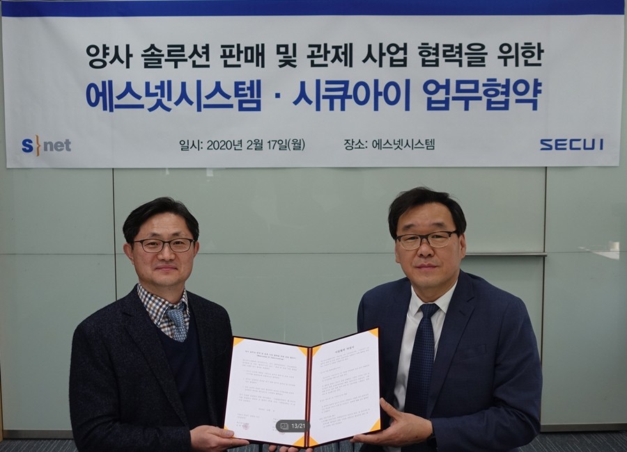 에스넷과 시큐아이의 업무 협약식