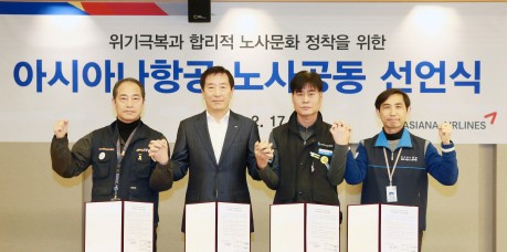 아시아나, '노사 공동선언문'으로 뜻 모아 위기 극복 노력