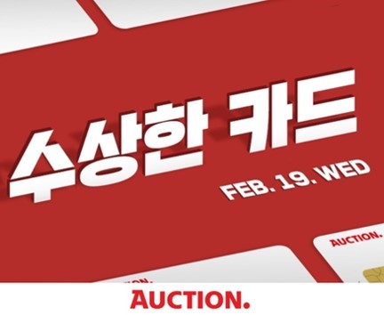 출처=옥션
