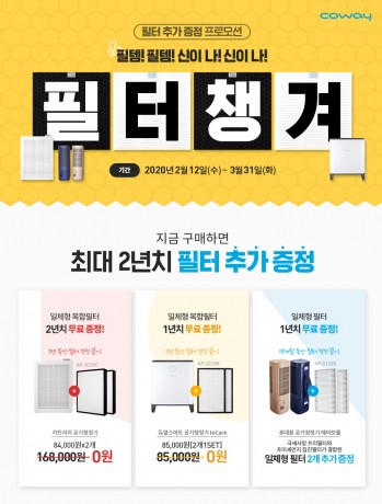 출처=코웨이